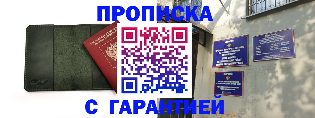 прописка для кредита в Астрахани