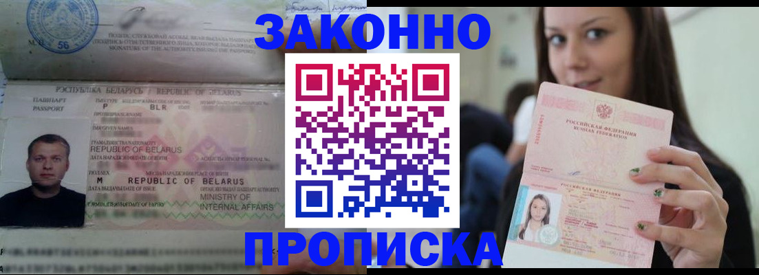 временная регистрация надежно в Астрахани